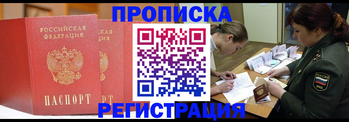 временная регистрация надежно в Острове